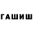 Гашиш hashish auslxrd
