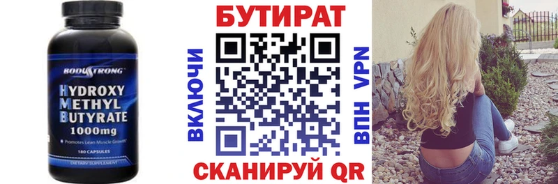 Бутират 99%  Бакал 